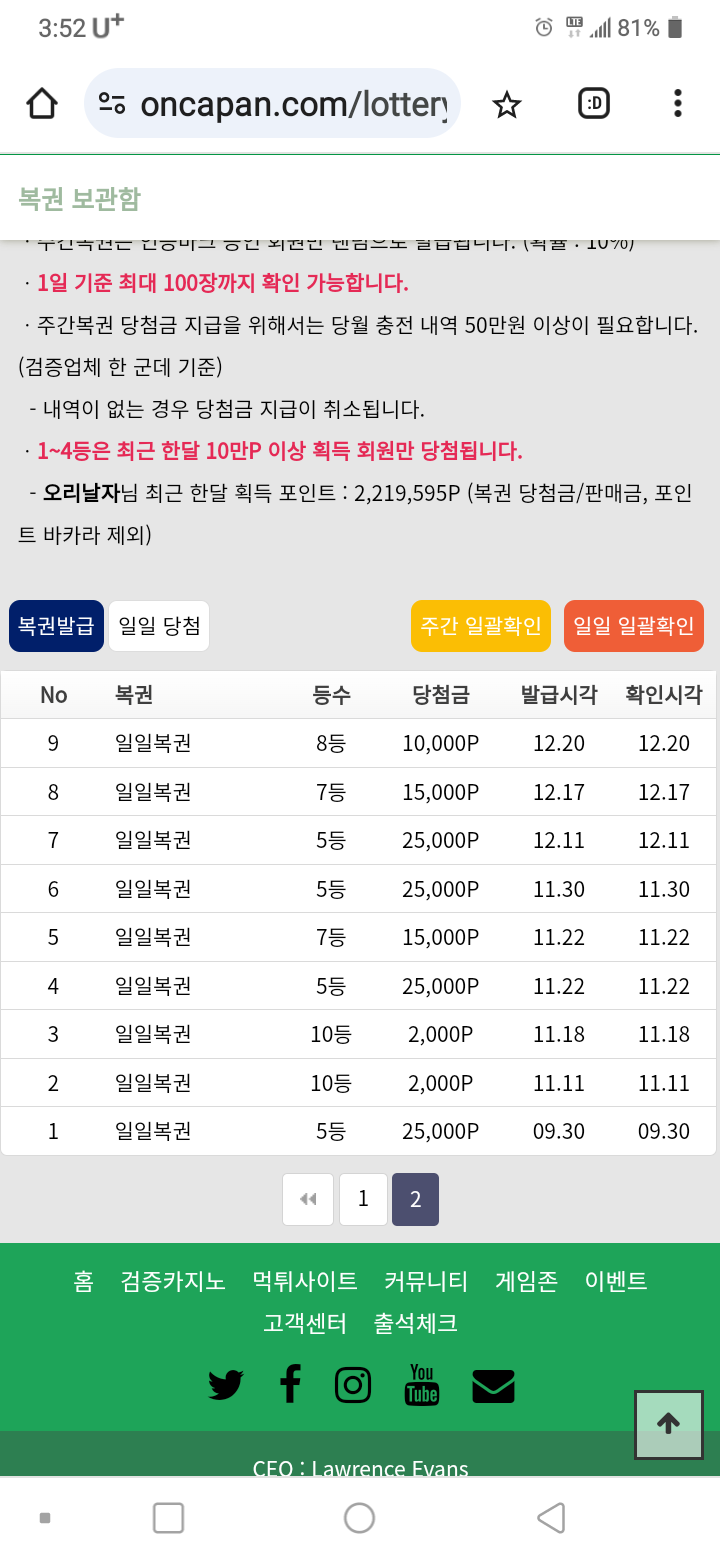 ㅆㅂ 복권 9천여장 깐  후기(1)
