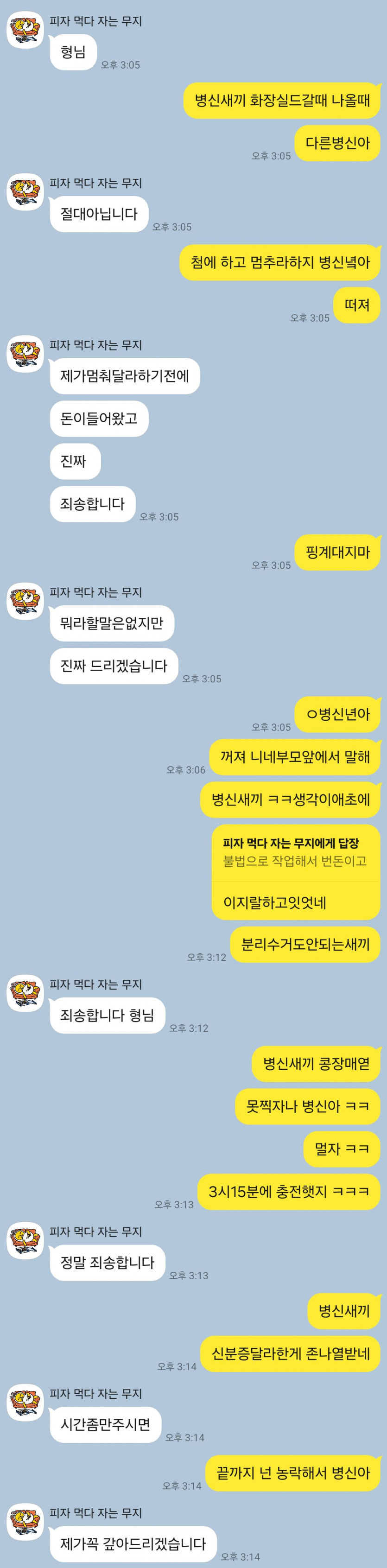 장애인인가 ㅋㅋㅋㅋ(3)