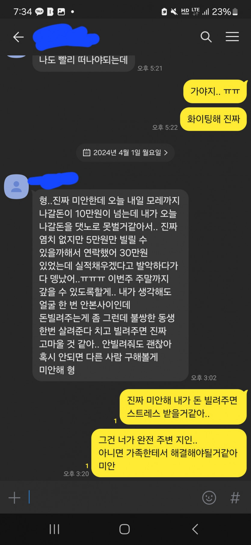 온카 인연인데.. 돈 빌려달라고는 하지 말자..(0)