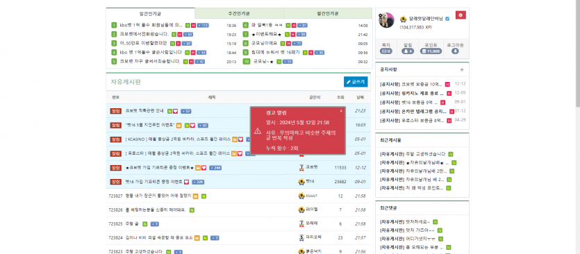 ㅋㅋㅋ 경고 2회 ㅋㅋㅋㅋ(0)