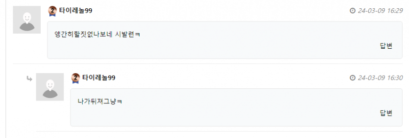 다중이였나보네 쓰벌놈ㅋ(3)