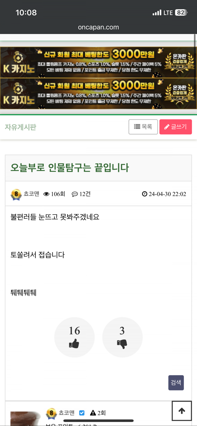 ㅋㅋㅋㅋㅋㅋ 어캐든 관심 더끌어보겠다고 발악하네(0)