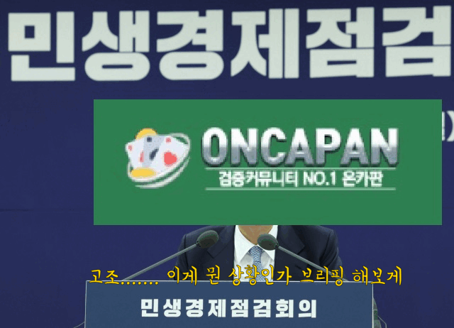 현 온카판 회의.(0)
