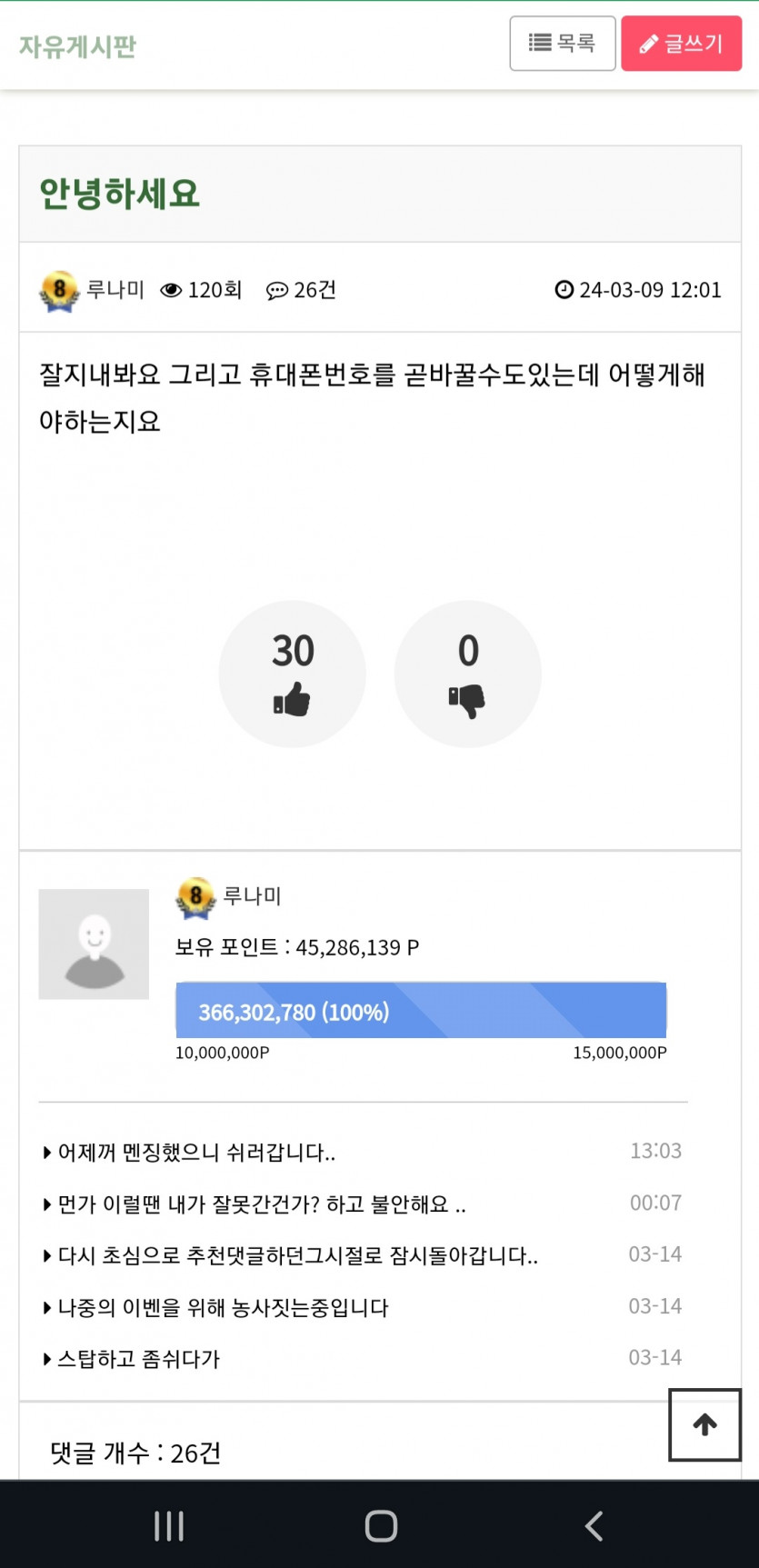루나미 강퇴하거나 포인트 전액회수 요청합니다(0)
