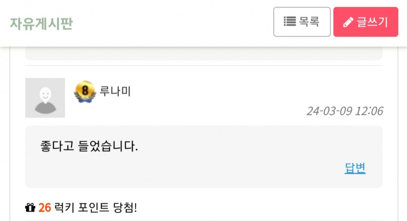 루나미 강퇴하거나 포인트 전액회수 요청합니다(2)