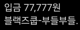 블랙즈님 나와보세요ㅡㅡ(0)
