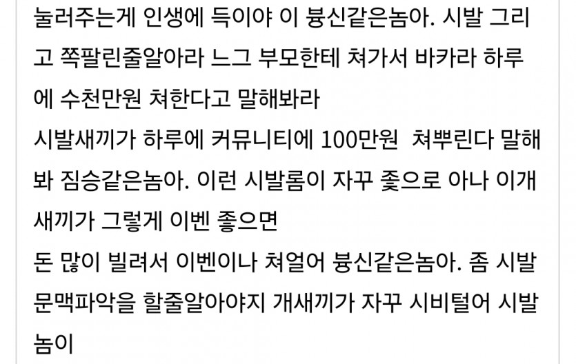 다중이세요? 그리고 가족건드는 선은 넘지말자.(2)
