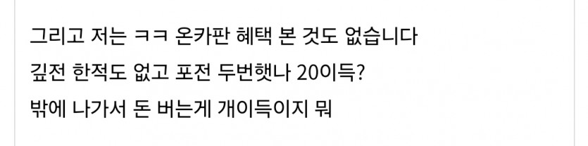 나는온카혜택받은거없다.(0)