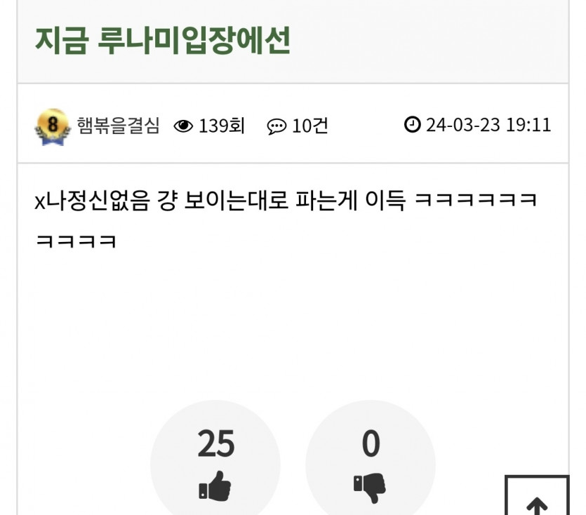 루나미 사태의 최대수혜자입니다(2)