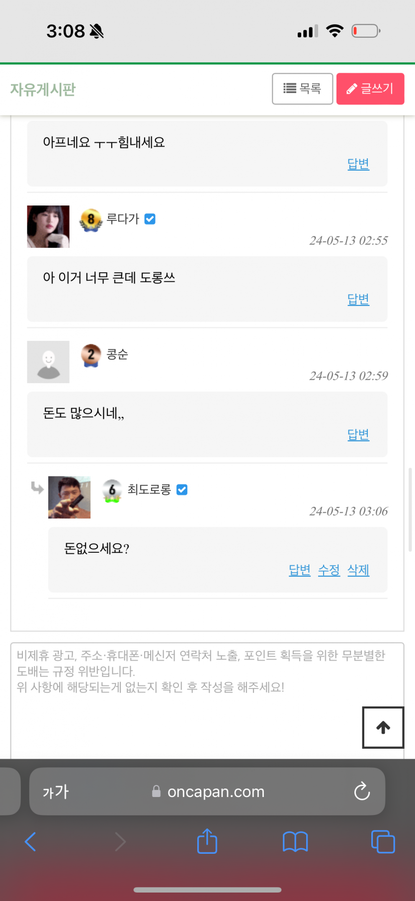 ㅋㅋ 씨발 돈잃으니까 이런걸로긁히네(0)