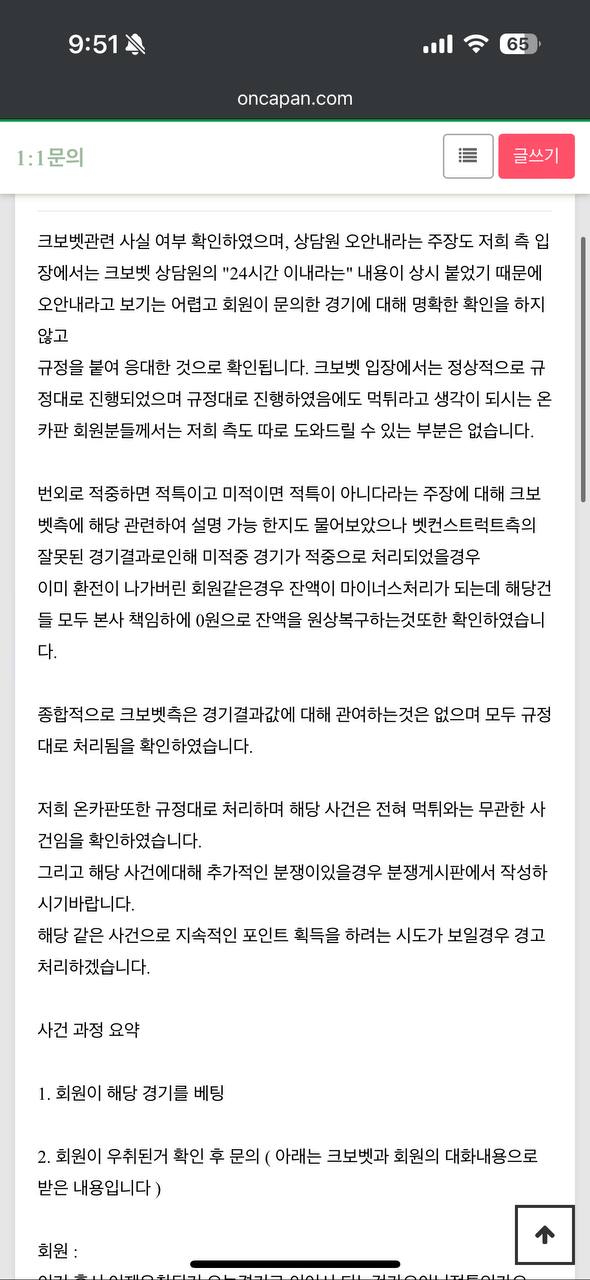 크보벳에대한 보증운영자답변(1)