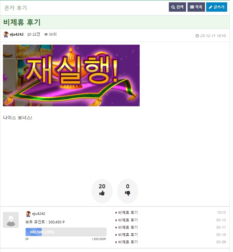 후기글 개편이 필요한것같음 악용자몇명잡으니 의심자가많네요(0)