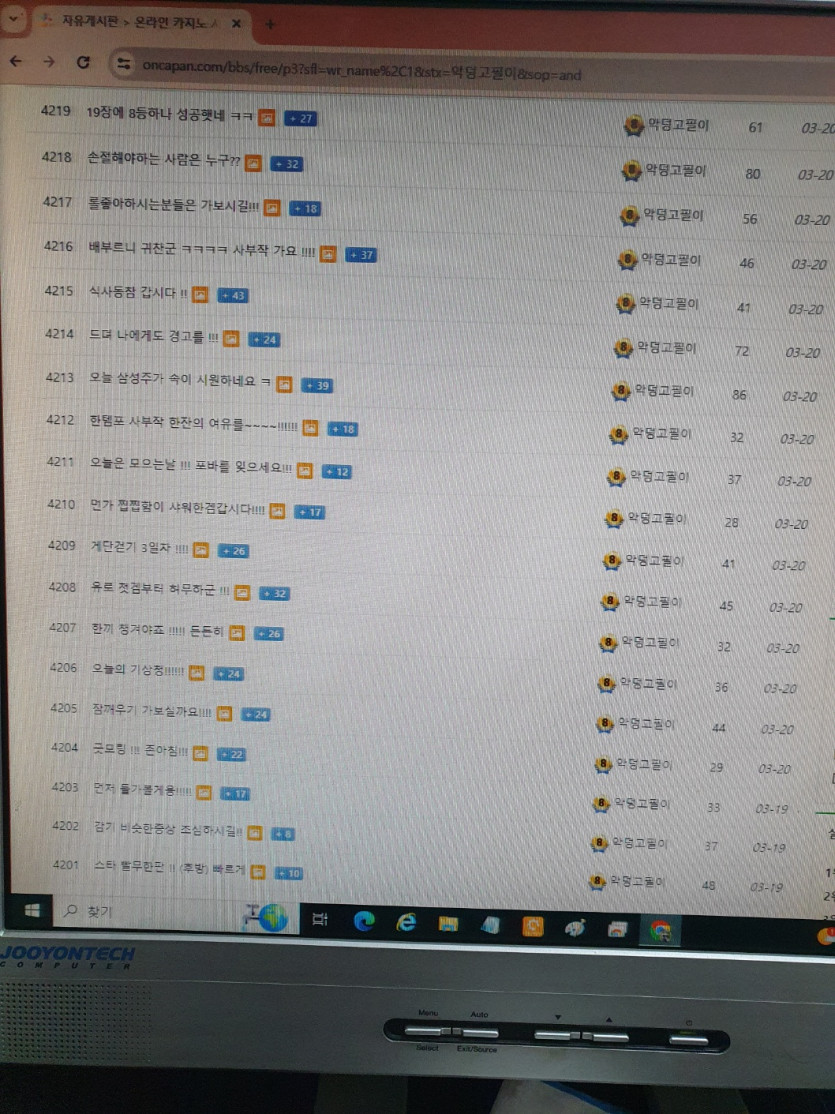악덩고필이님 온카판이 제2의 직장이세요?(3)