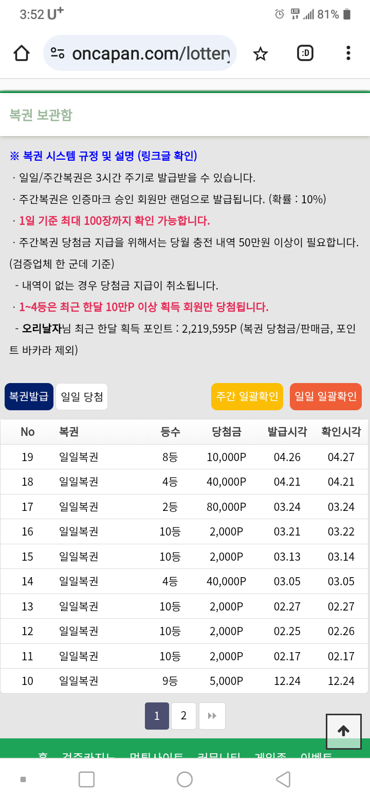 ㅆㅂ 복권 9천여장 깐  후기(2)