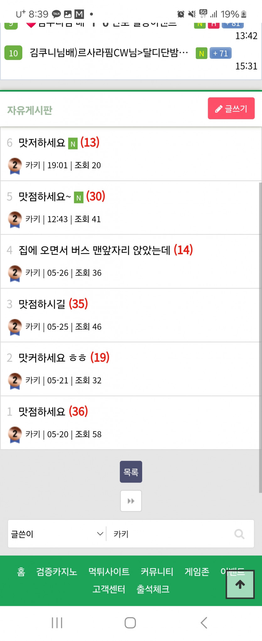 다중이킬러의 오늘도 1인5역 다중이 공개처형(3)