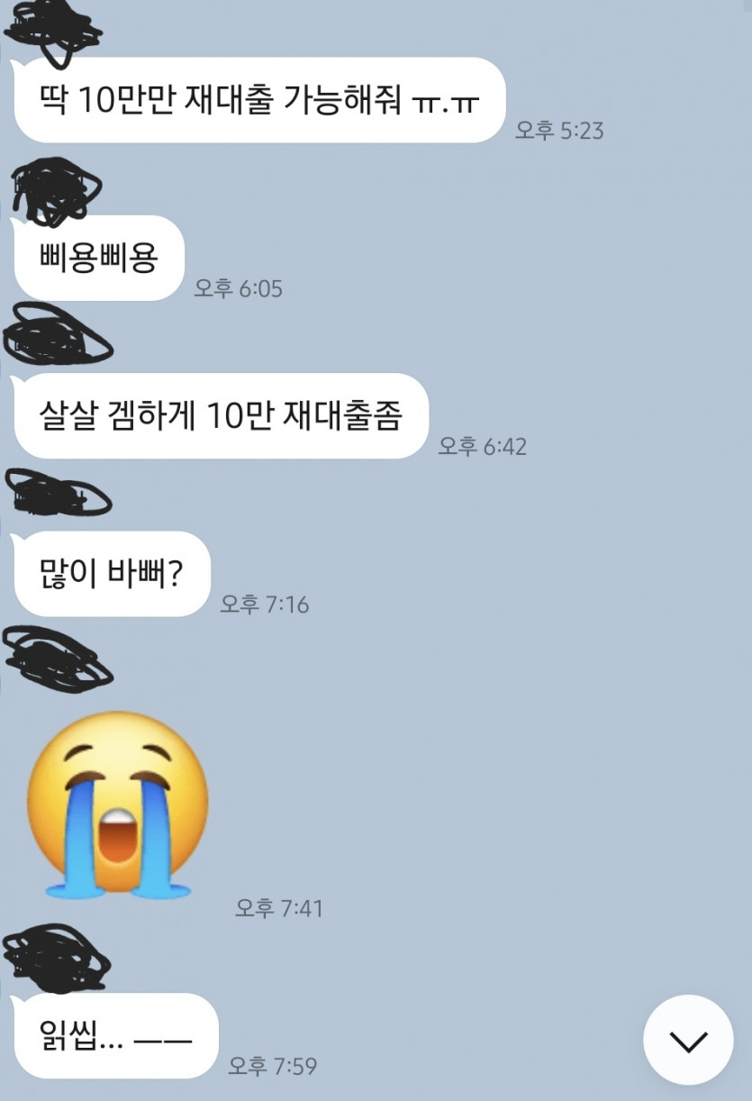 내가 시발 이제 돈빌려주면 사람이아니다(1)