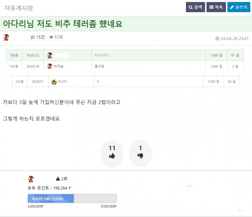 아다리님 남저격은 잘하시네요? 저도 님 저격할게요(3)