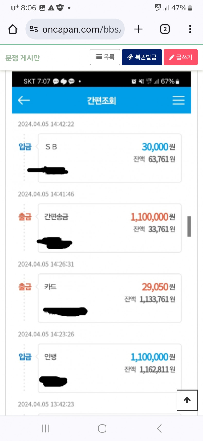 그것이 알고싶다. 이번 분쟁의 핵심 갑자기 생긴 30만원(0)