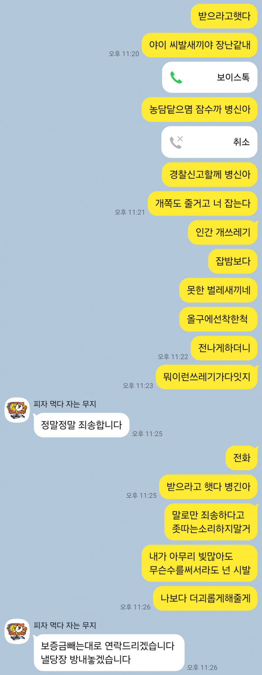 저는 카톡내역 ㄴ녹취 다있습니다.(0)
