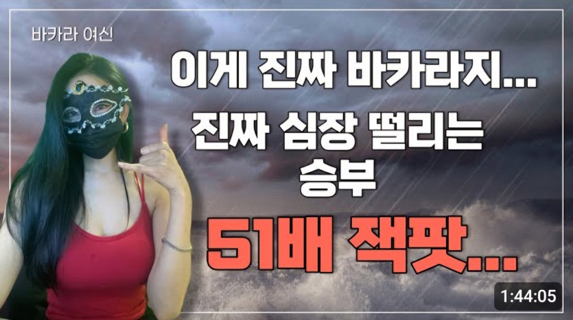 바카라여신님 혹시 유투브 하셨나요?(0)