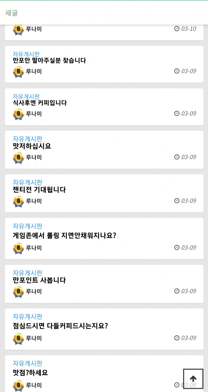 루나미 강퇴하거나 포인트 전액회수 요청합니다(3)