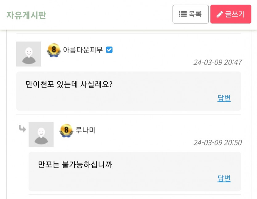 루나미 강퇴하거나 포인트 전액회수 요청합니다(4)