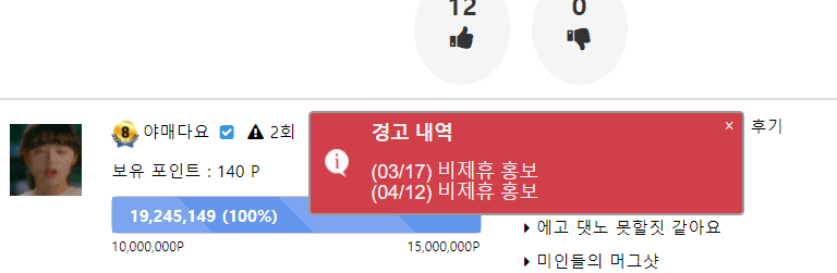 왜 나만 경고 안없애주냐(0)