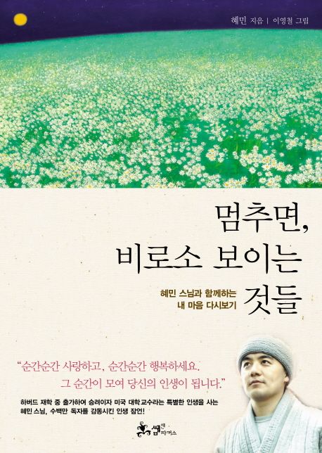 멈추면 비로소 보이는것들(0)