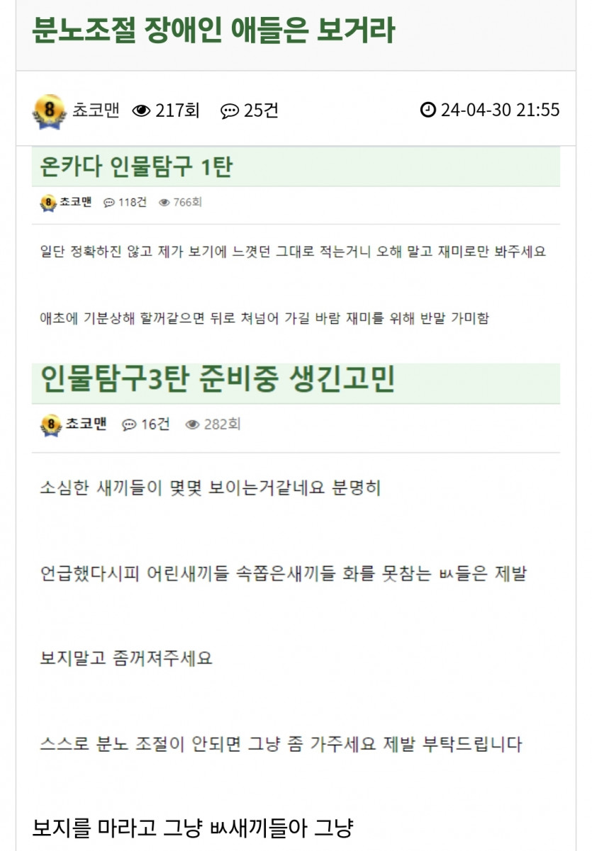 경계선지능장애 쵸코맨이 욕먹는이유(0)