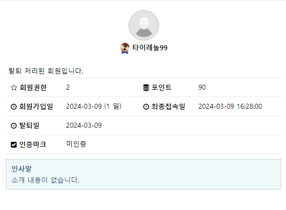 다중이였나보네 쓰벌놈ㅋ(4)