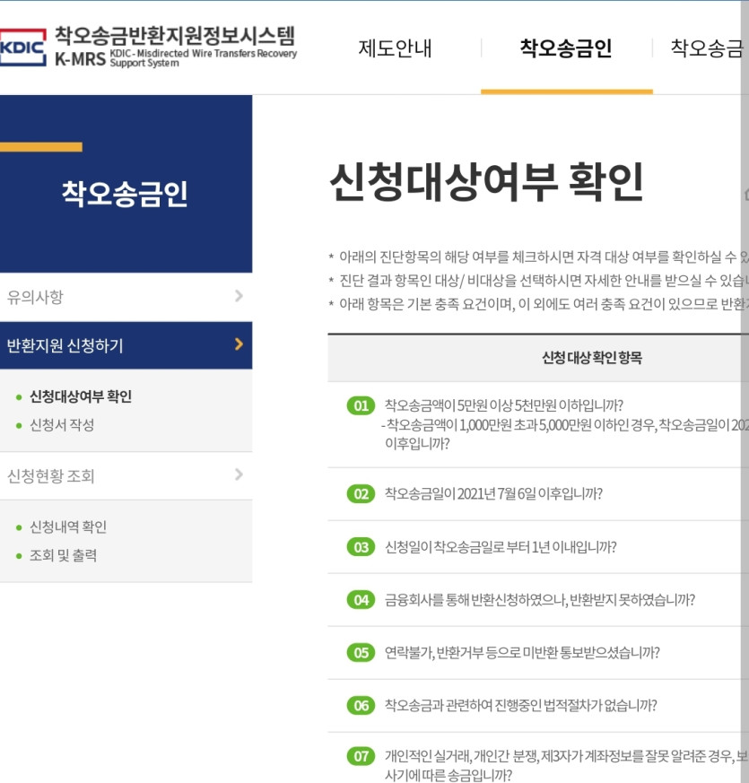 태오님 이거 안필요하신가요(착오송금반환신청방법)(0)