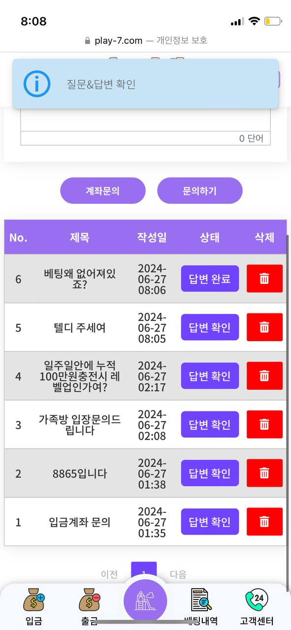 옆동네제휴 먹튀 play-7.com 개먹튀개거지 저능아사이트 조심(5)