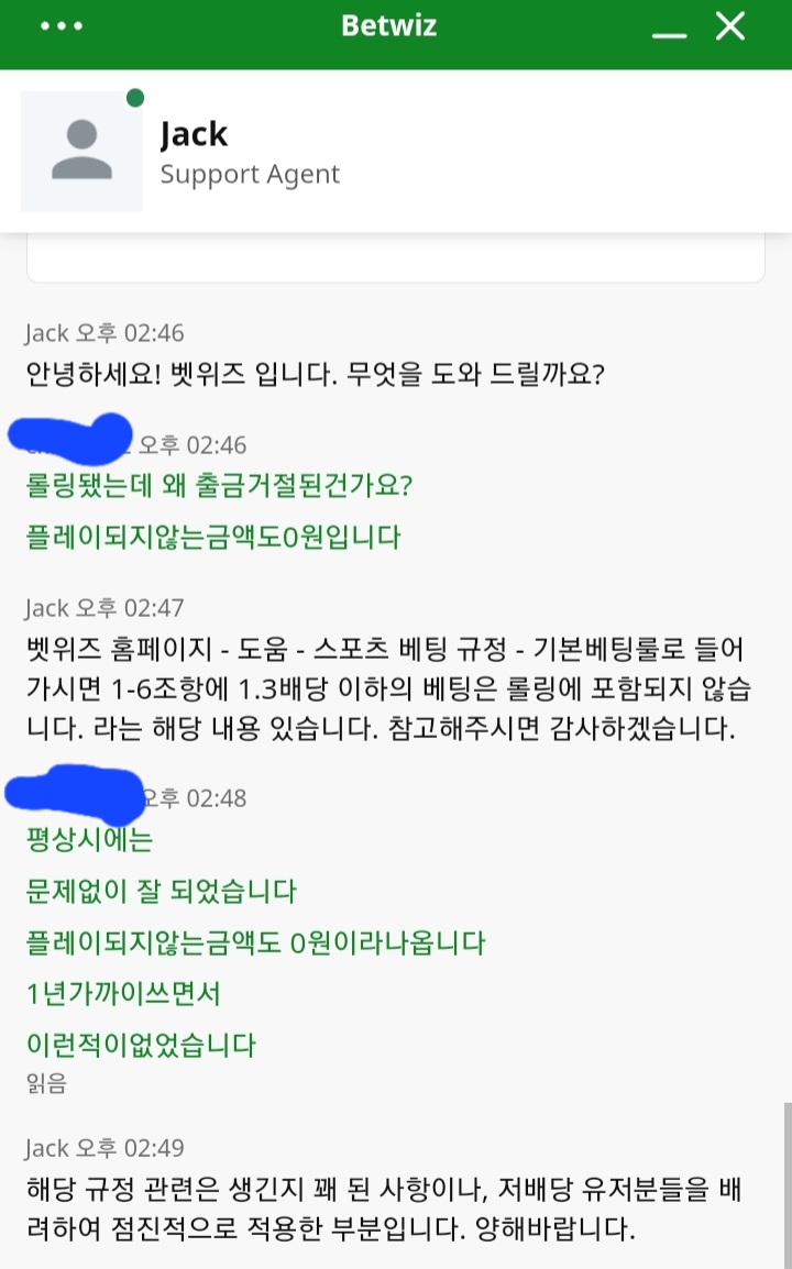 벳위즈규정 및 롤링채워도 환전거부 등등(1)