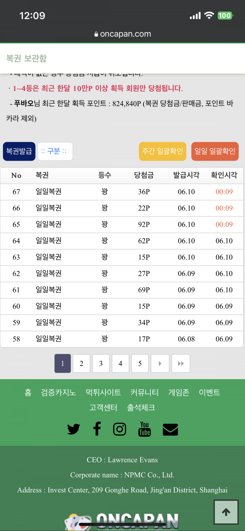진짜 이러기야?온카판 복권팀?!(0)