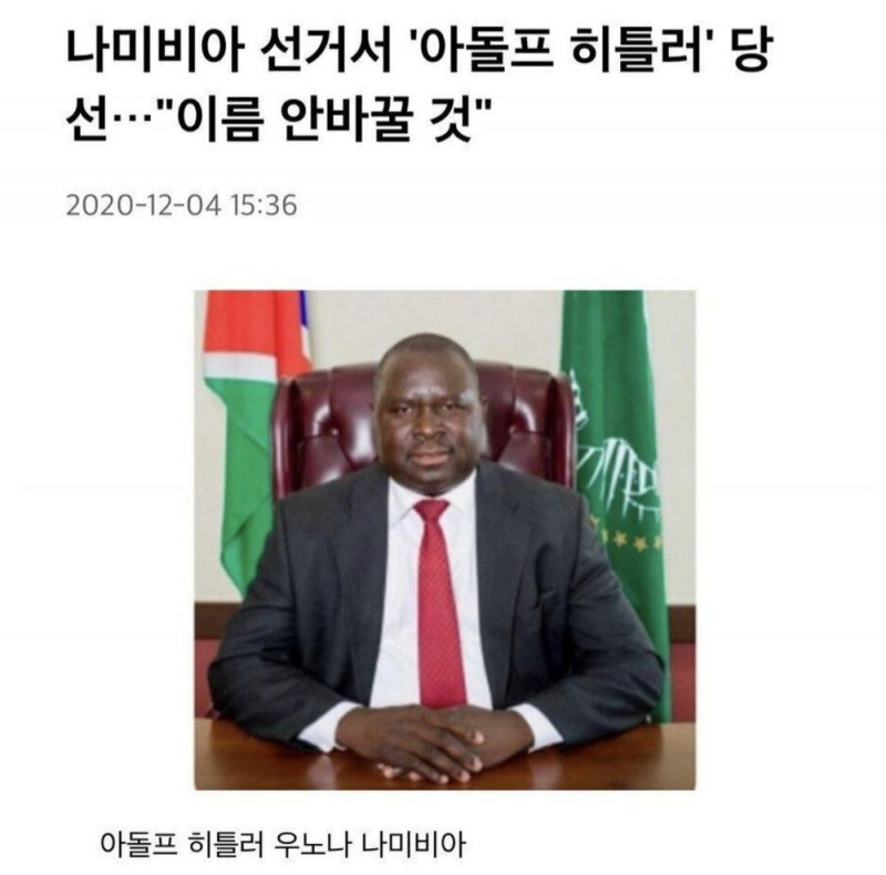아돌프 히틀러 나미비아 선거 당선.jpg(0)