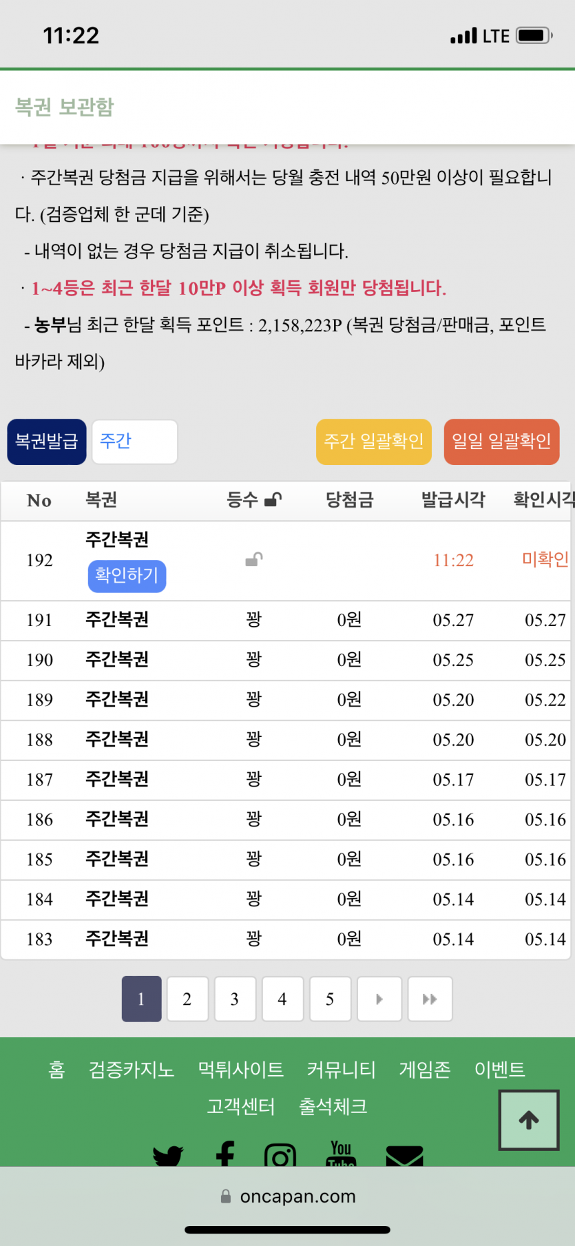 주간복권 당첨기원.(0)