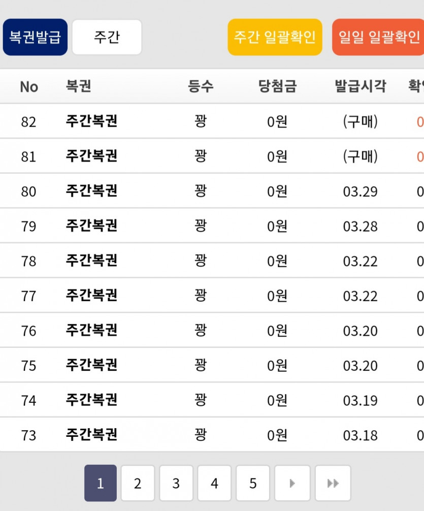 전 왜이리 복권 운이 없을까요(0)
