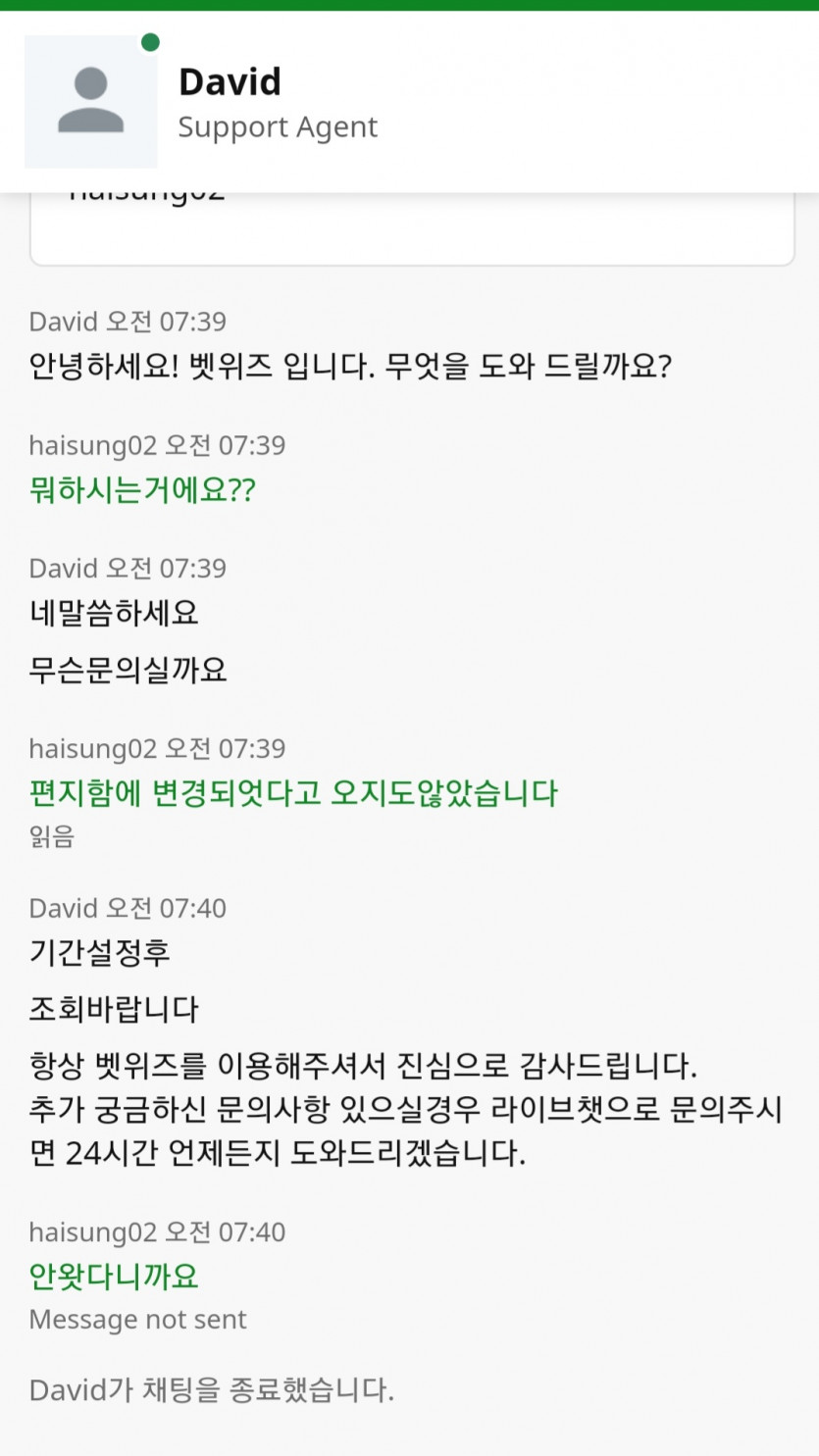 벳위즈 고객센터 개 역겨운놈들(2)