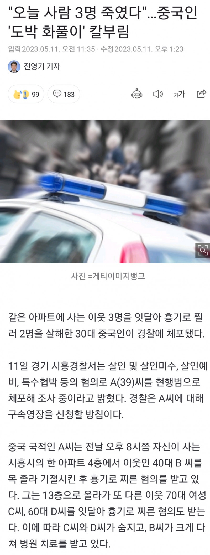 도박 화풀이 칼부림, 2명 사망(1)