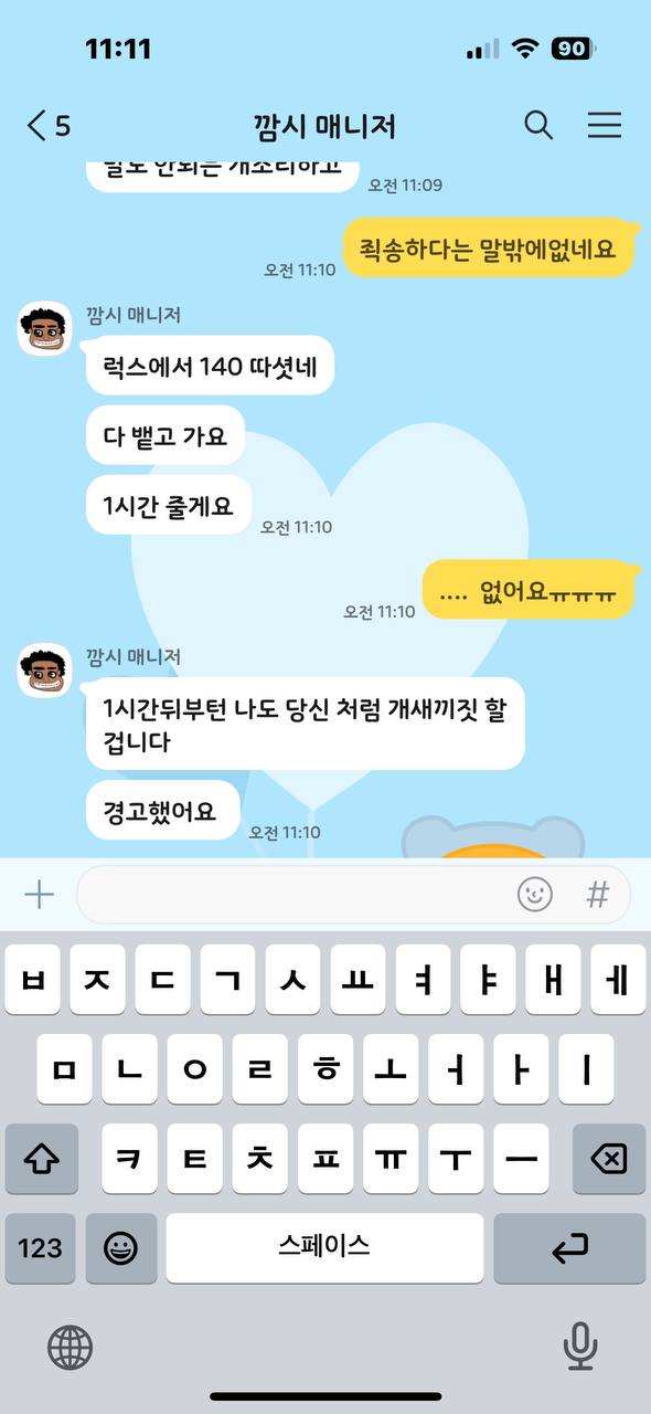 마지막 톡내용(3)