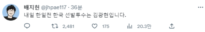 아니 이 와중에 내일 일본전 선발은 김광현,,(0)