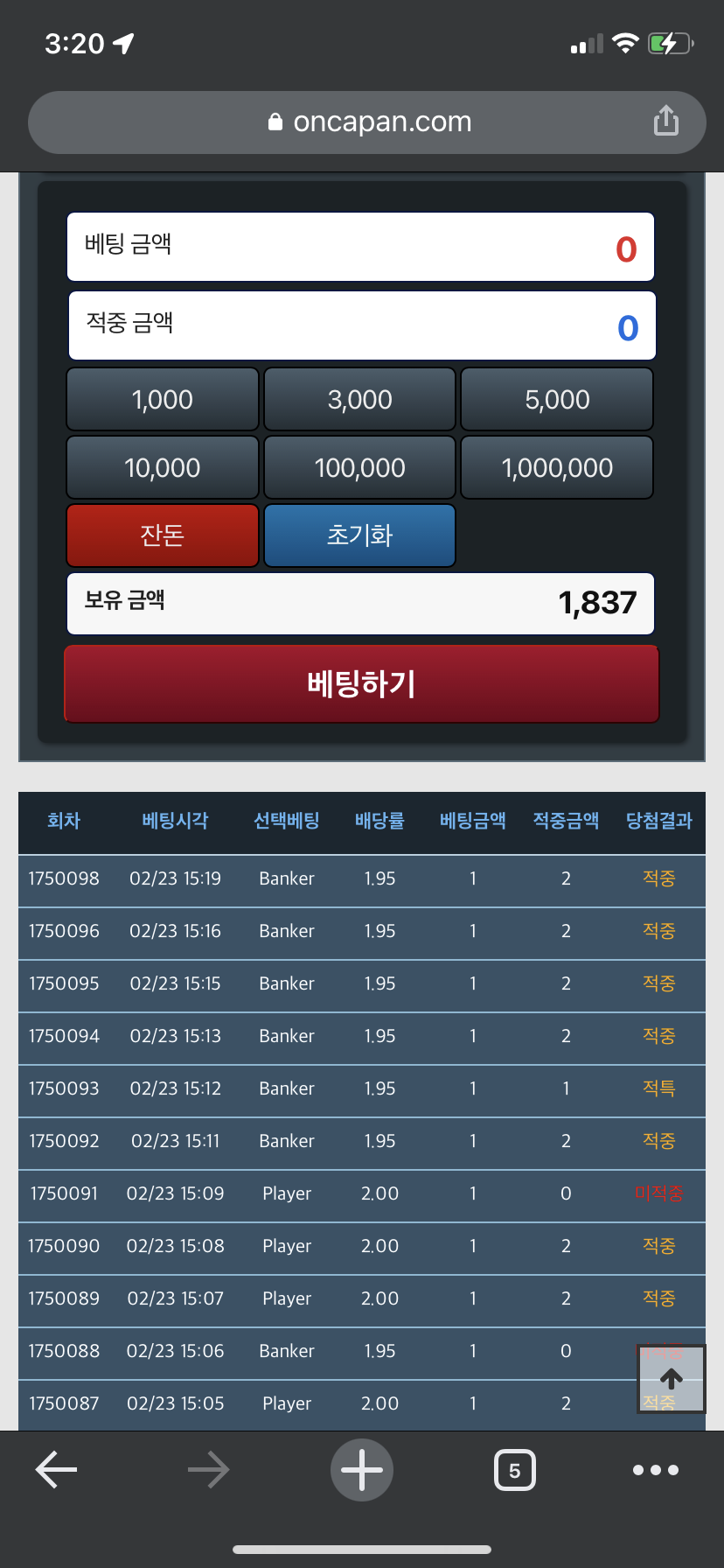 돈박블로님 바카라이벤트 5연승(0)
