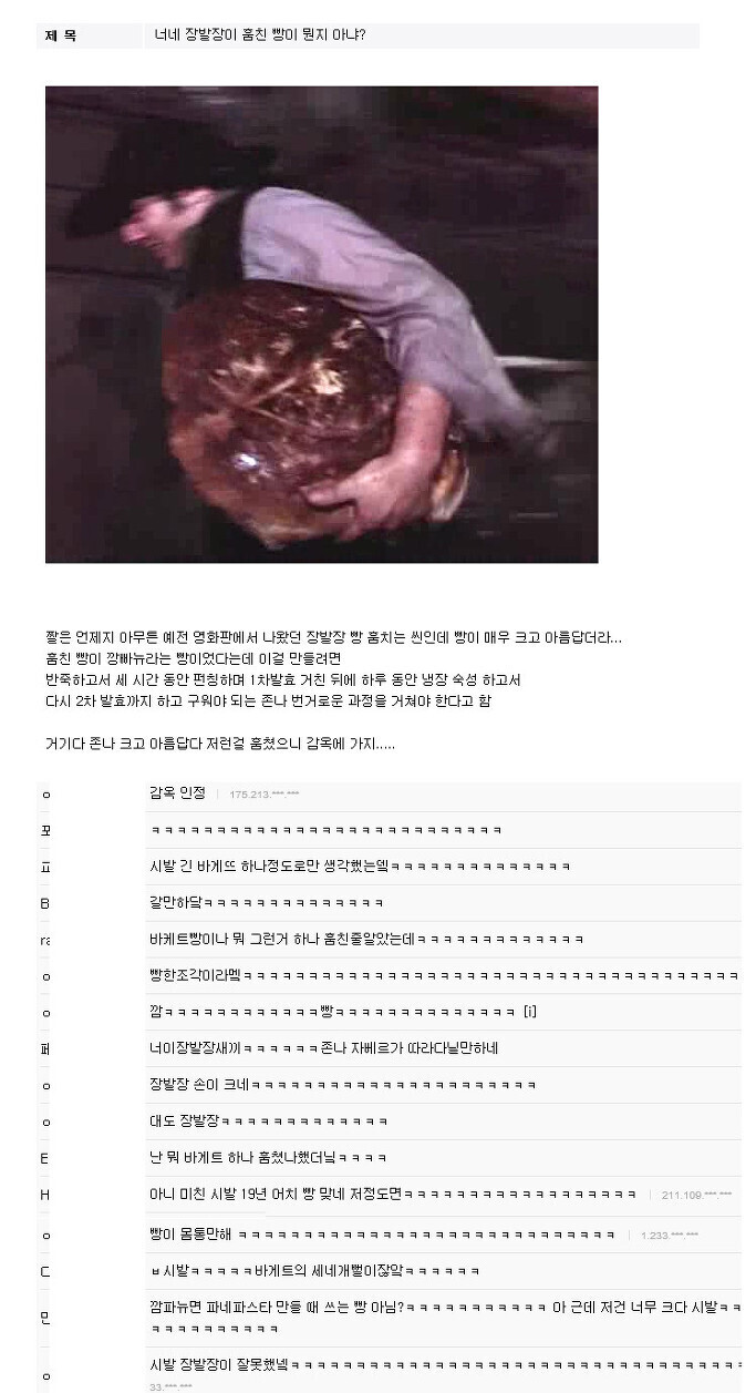 의외로 사람들이 잘 모르는 장발장이 훔친빵.jpg(0)
