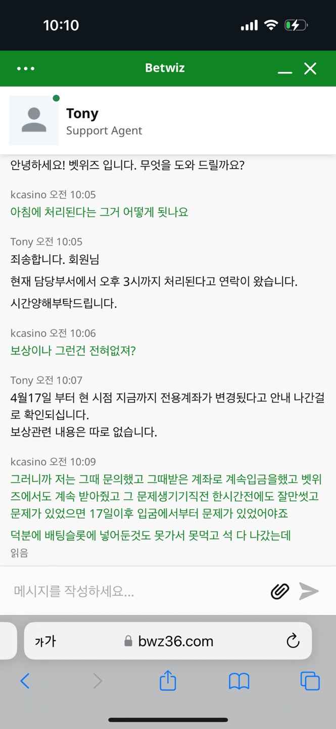 벳위즈 참 버러지같이 일처리하네(2)