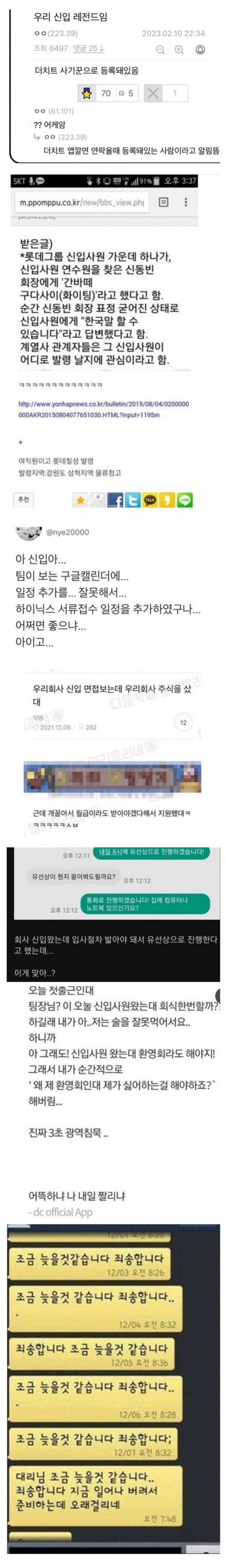 신입사원 레전드 모음.jpg(0)