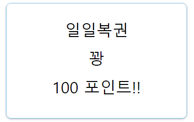 당첨 ~~~!!!!(0)