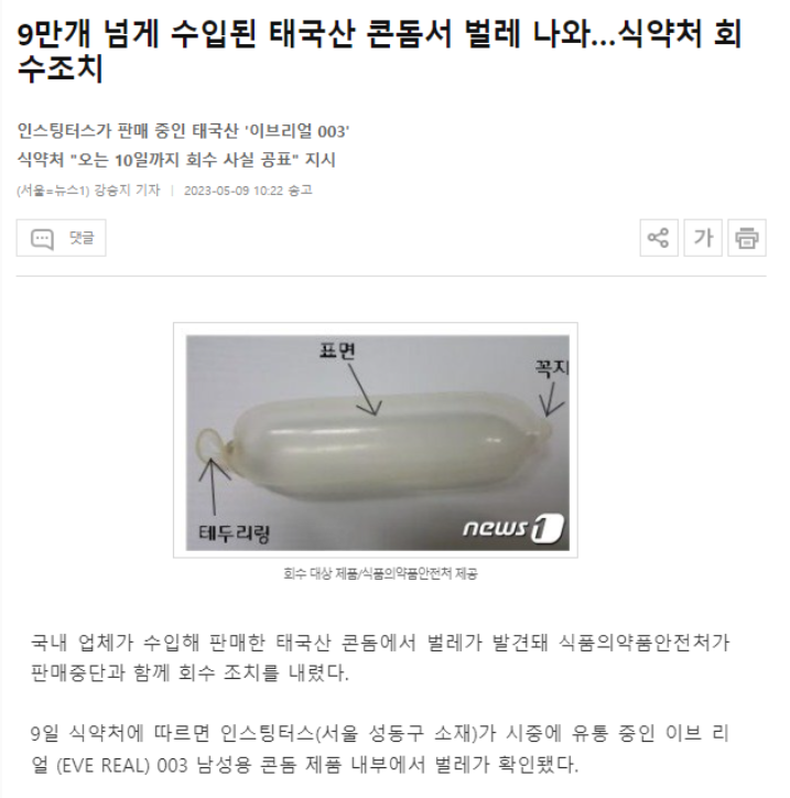 어제자 수입한 콘돔 벌레나와.jpg(0)