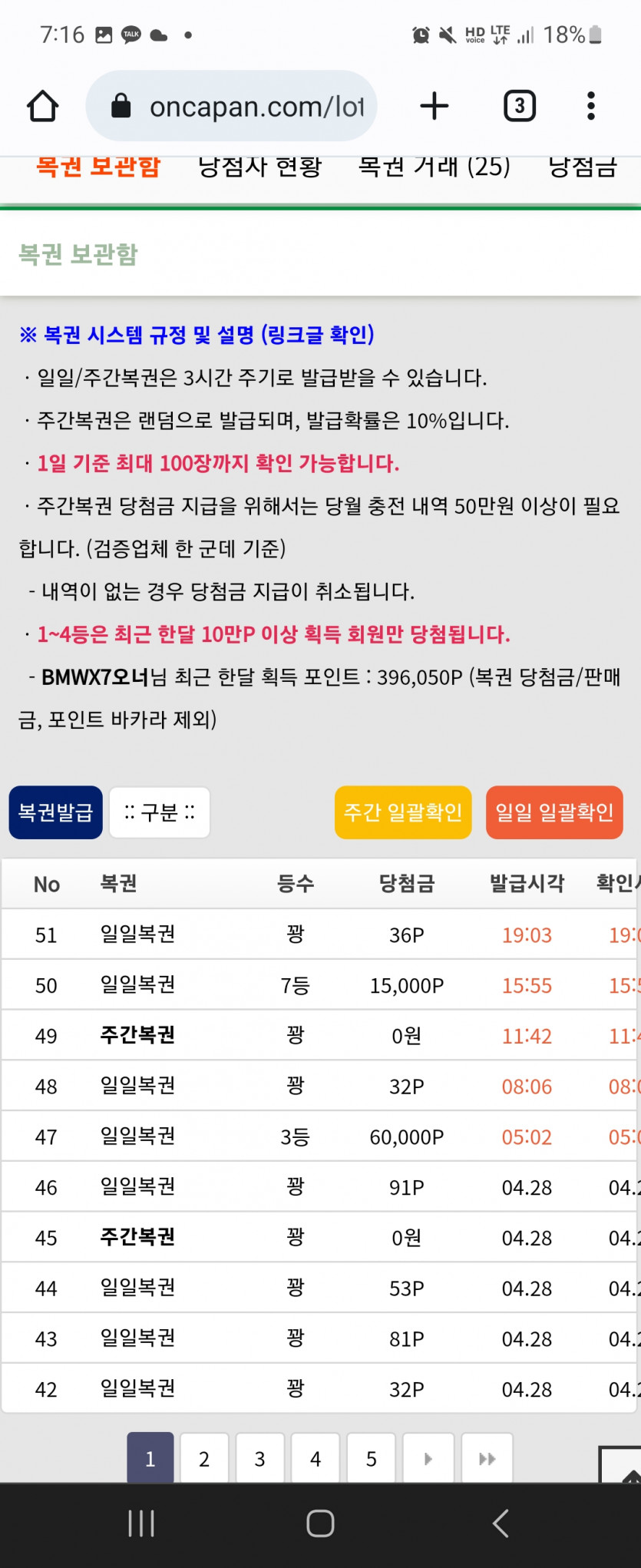 복권 당첨 이정도면 레전드인가요?(1)