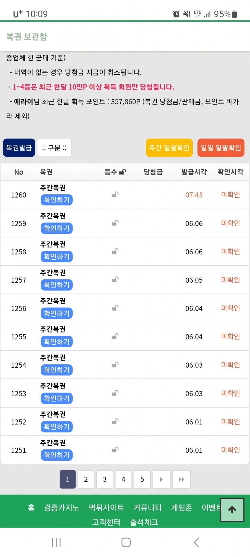 주복이 10장 꽉채웠네ㅋ(0)