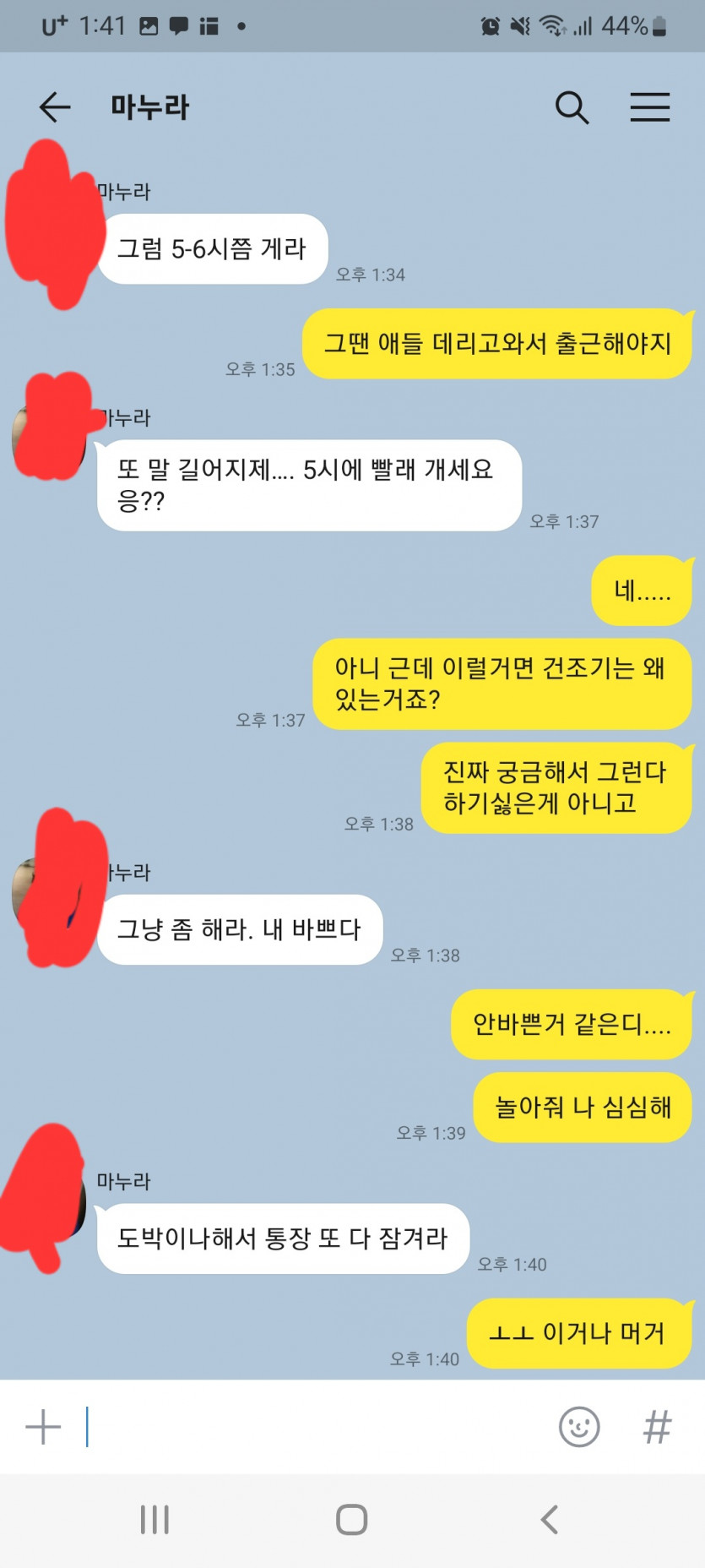우리부부의 일상 대화(1)